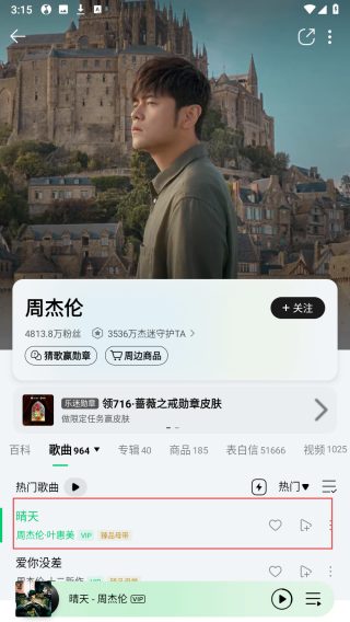 qq音乐phone版