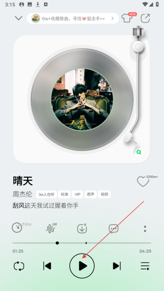 qq音乐phone版