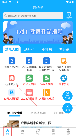 蓉e升学