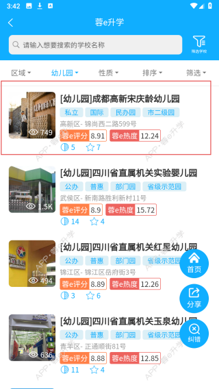 蓉e升学