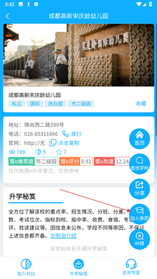 蓉e升学