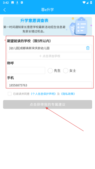 蓉e升学