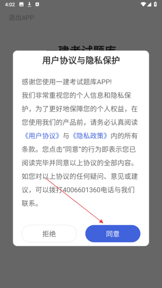 一级建造师云题库