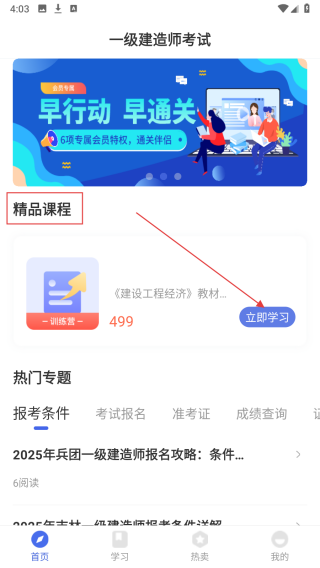 一级建造师云题库