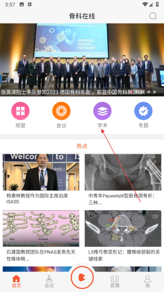骨科在线