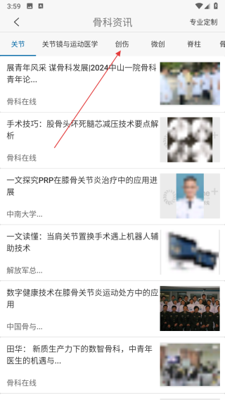 骨科在线