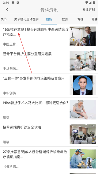 骨科在线
