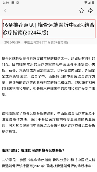 骨科在线
