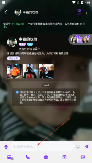 细语聊