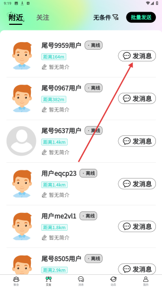 陌聚