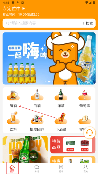 卖酒熊