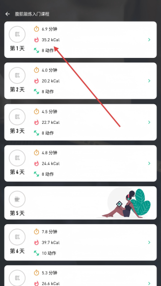 健身训练大师
