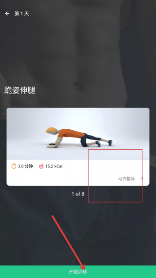 健身训练大师