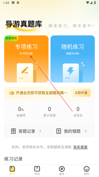 导游资格证真题库