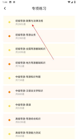 导游资格证真题库
