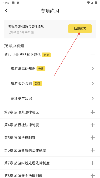 导游资格证真题库