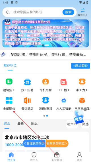 职缘网招工