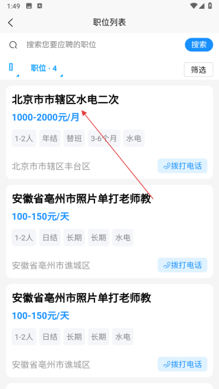 职缘网招工