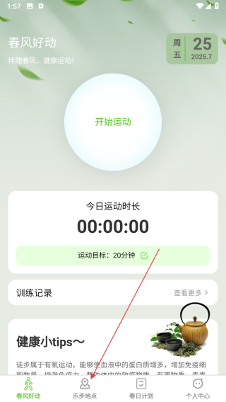 春风乐步