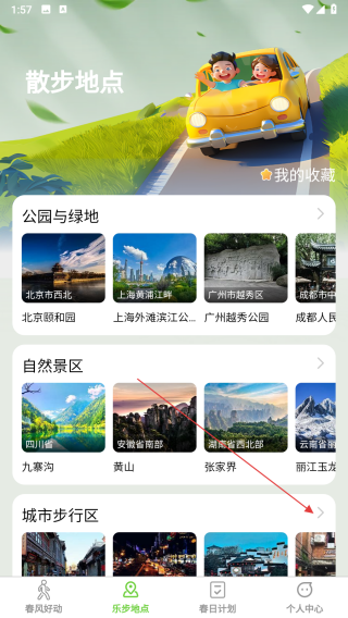 春风乐步