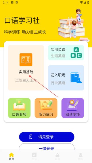 UUUTalk口语