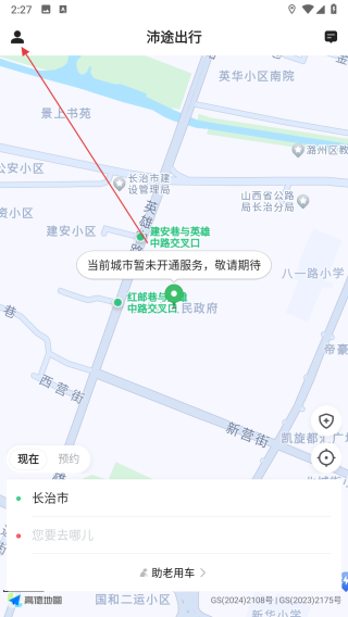 沛途出行
