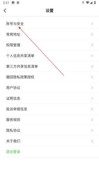 沛途出行