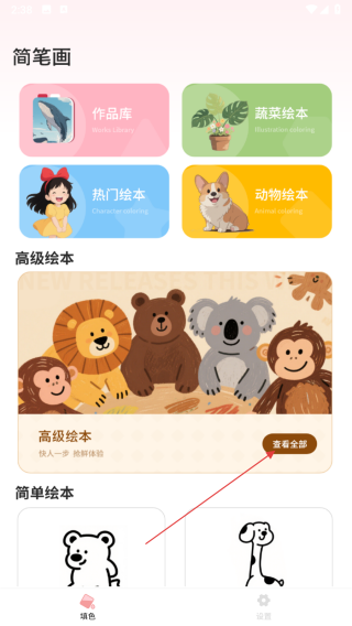 简笔画图画板