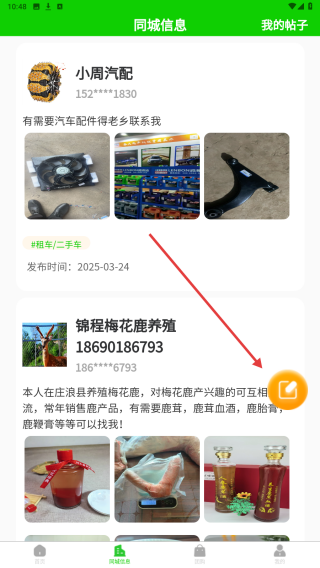 西北同城