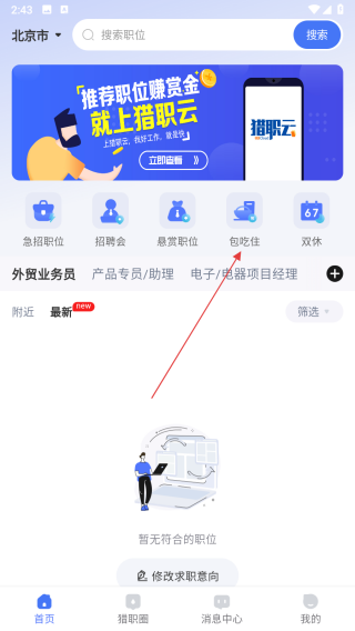 猎职云
