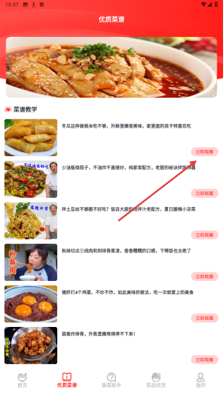 随食菜谱
