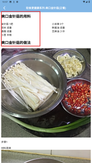 随食菜谱