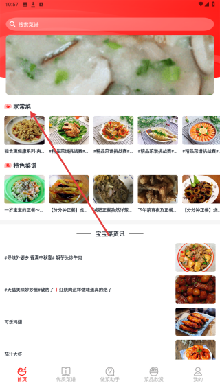 随食菜谱
