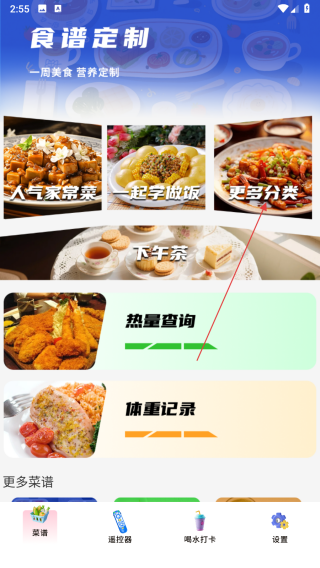 健身辟谷轻断食食谱