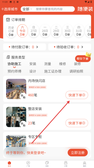 随便装