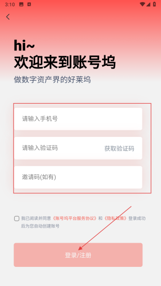 账号坞