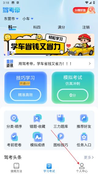 驾考帝