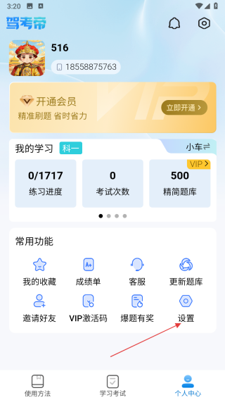 驾考帝