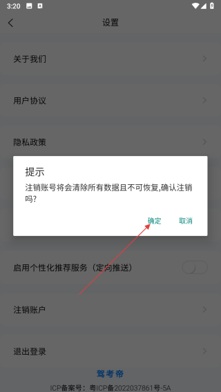 驾考帝