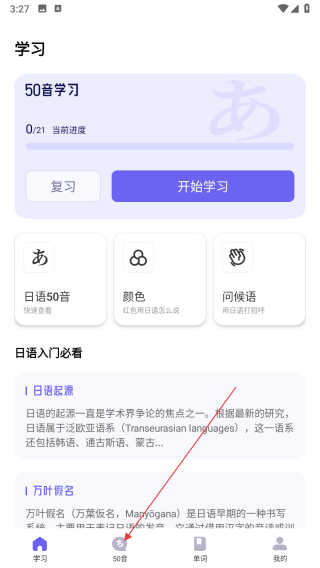 日语五十音图入门
