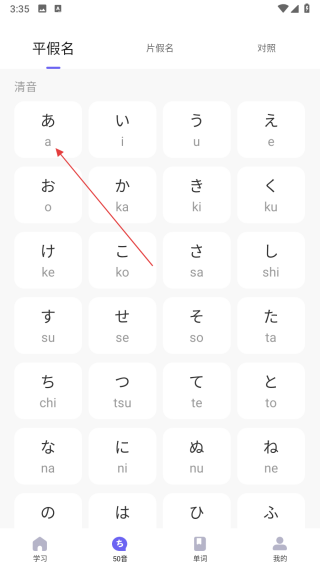 日语五十音图入门