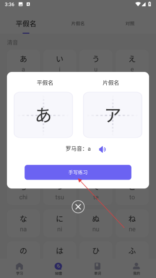 日语五十音图入门