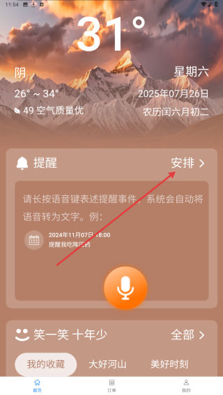 安心嘉园