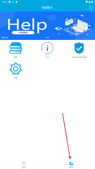绿通助手
