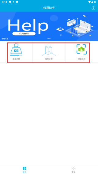 绿通助手