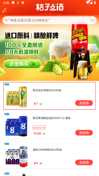 桔子点酒