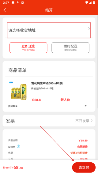 桔子点酒