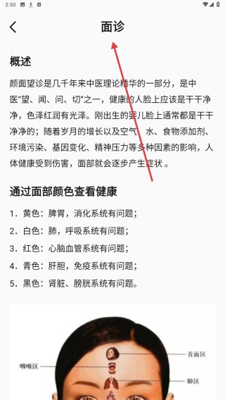 中医舌诊图解大全