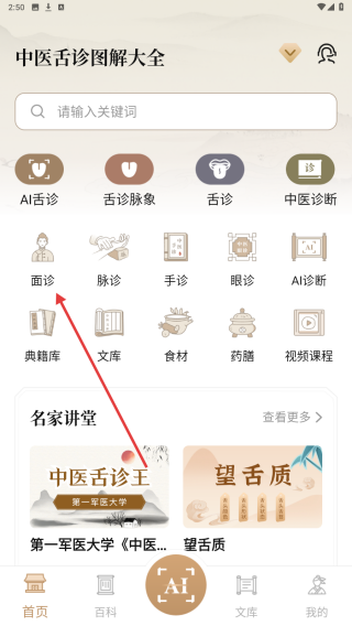 中医舌诊图解大全