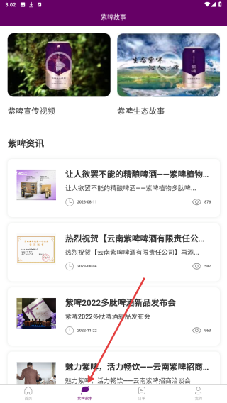 紫啤经典